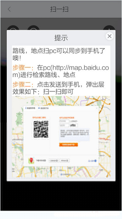 百度地圖掃描二維碼位置在什么位置？掃描二維碼位置分享