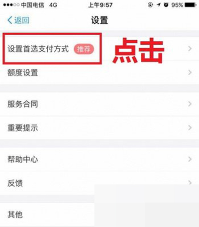 美團怎么使用花唄付款？使用花唄支付方法介紹