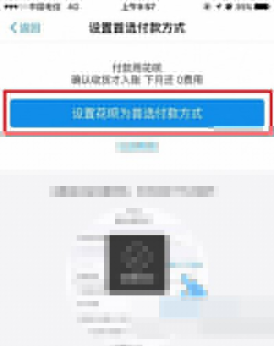 美團怎么使用花唄付款？使用花唄支付方法介紹