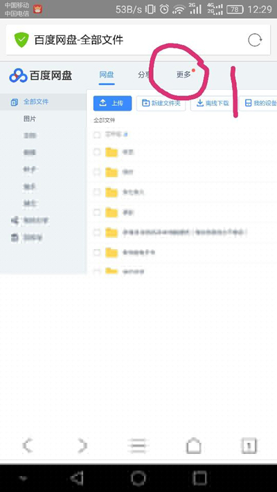 百度云訂閱相關(guān)博主之后如何查看其分享?查看方法分享