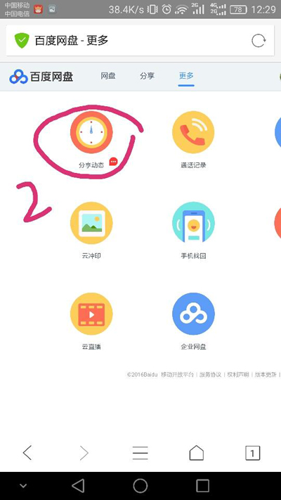 百度云訂閱相關(guān)博主之后如何查看其分享?查看方法分享