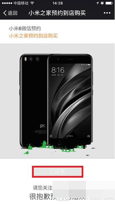 小米6怎么微信預約？微信預約方法說明