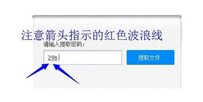 百度網盤提取碼怎么使用？提取碼使用方法介紹