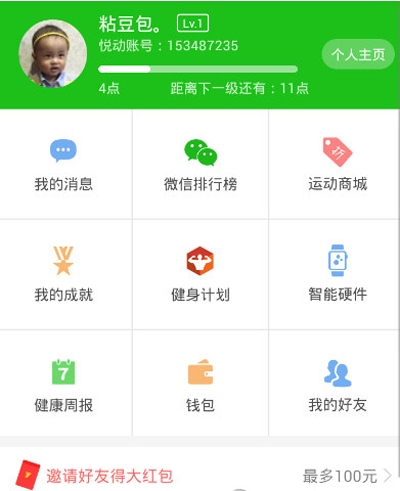 悅動圈怎么同步到微信運動？同步到微信運動方法介紹