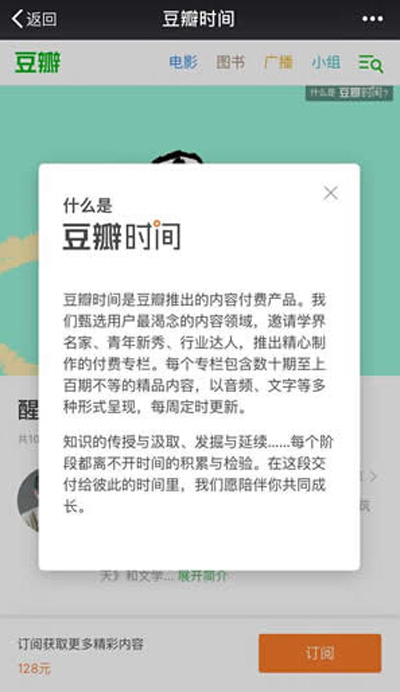 豆瓣時間怎么樣？豆瓣時間玩法介紹