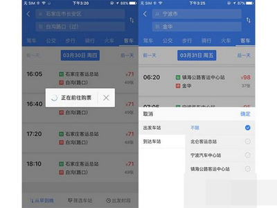高德地圖怎么購買客運大巴車票？購買方法分析