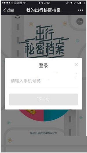 滴滴出行四年賬單如何查看？歷史賬單查看方法分享