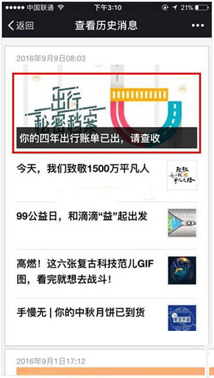 滴滴出行四年賬單如何查看？歷史賬單查看方法分享