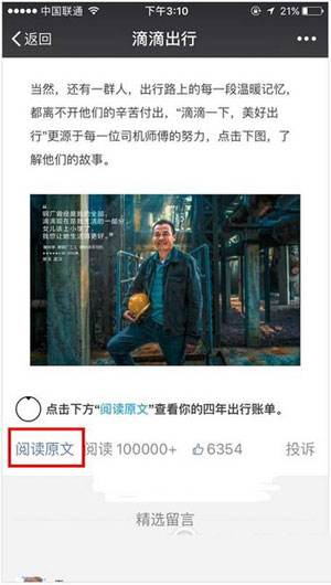 滴滴出行四年賬單如何查看？歷史賬單查看方法分享