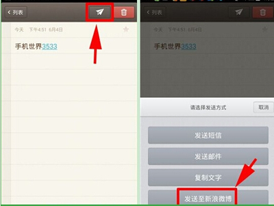 怎么將錘子便簽的內(nèi)容發(fā)送至微博或微信?發(fā)送方法介紹