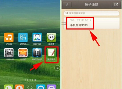 怎么將錘子便簽的內(nèi)容發(fā)送至微博或微信?發(fā)送方法介紹