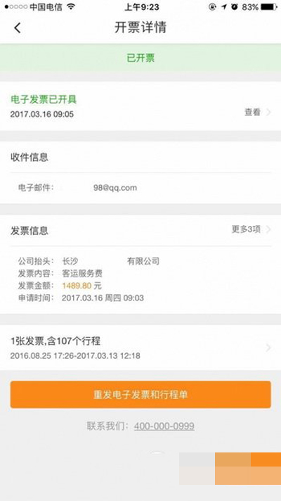 滴滴打車怎么開發票？打車開發票方法說明
