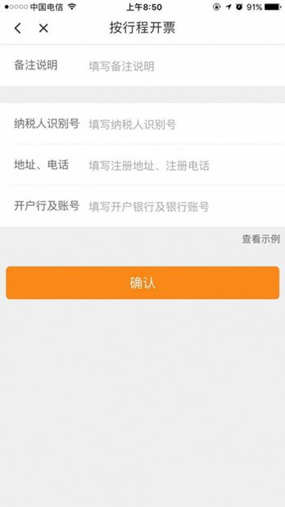 滴滴打車怎么開發票？打車開發票方法說明