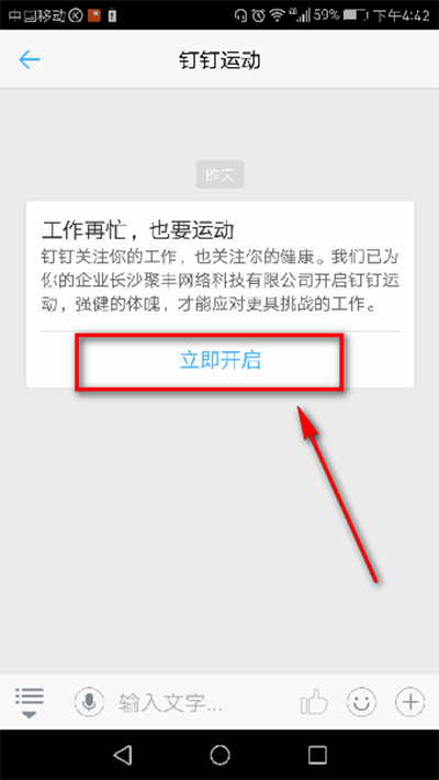 釘釘運動如何開啟？開啟方法介紹