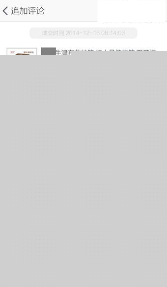 手機淘寶追加評價在什么位置？手機淘寶追加評價方法介紹