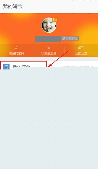 手機淘寶追加評價在什么位置？手機淘寶追加評價方法介紹