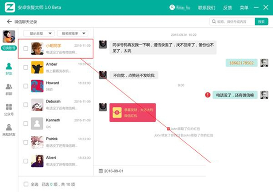 怎么恢復微信聊天記錄？恢復微信聊天記錄方法介紹