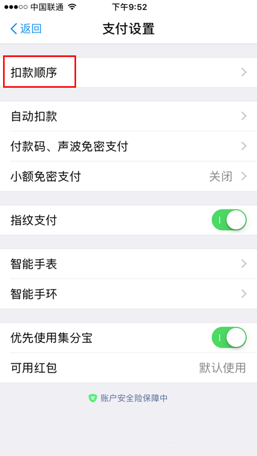 支付寶扣款順序設置方法有哪些？扣款順序設置方法介紹