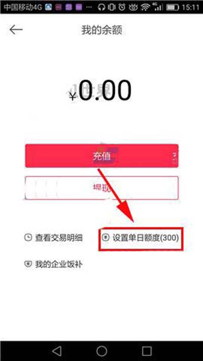 百度外賣怎么設置單日額度？設置單日額度的方法介紹