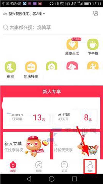 百度外賣怎么設置單日額度？設置單日額度的方法介紹