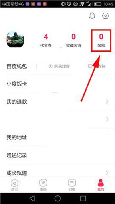 百度外賣怎么查詢交易記錄？查詢交易記錄方法分享