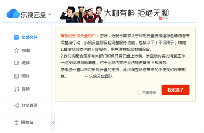 樂視云盤怎么轉移到百度云盤？轉移到百度云盤方法說明