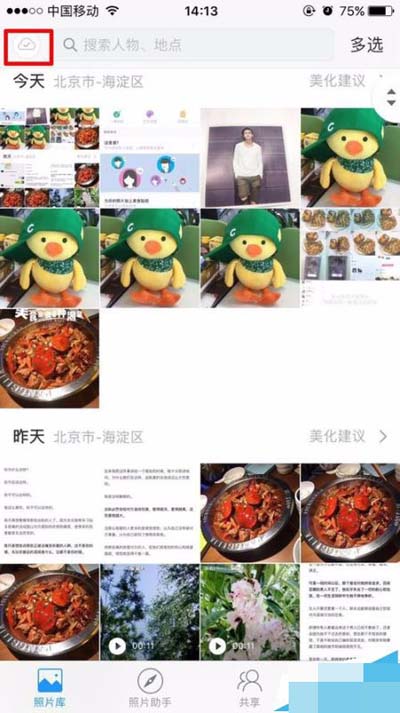 時光相冊怎么查看照片云備份狀態(tài)？查看照片云備份狀態(tài)介紹