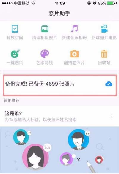 時光相冊怎么查看照片云備份狀態(tài)？查看照片云備份狀態(tài)介紹