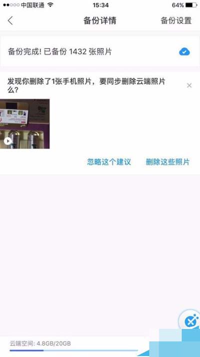 時光相冊怎么查看照片云備份狀態(tài)？查看照片云備份狀態(tài)介紹