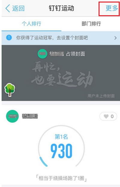 釘釘運動如何關(guān)閉？關(guān)閉釘釘運動教程分享