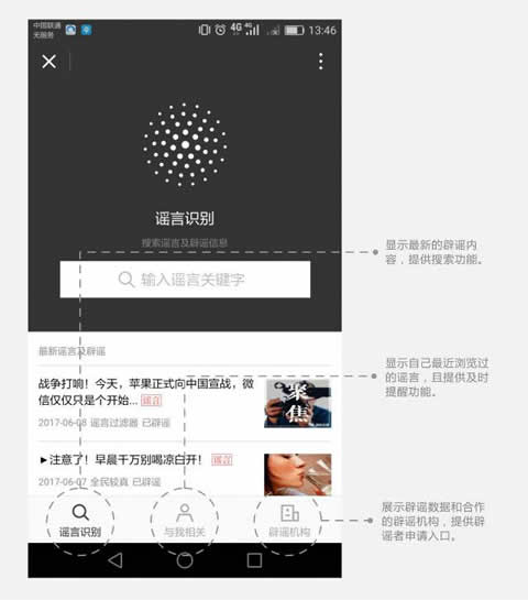怎么辨別網絡謠言？微信辟謠助手使用方法介紹