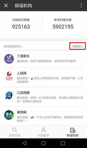 怎么辨別網絡謠言？微信辟謠助手使用方法介紹