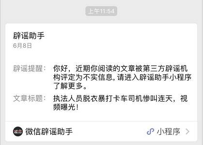 怎么辨別網絡謠言？微信辟謠助手使用方法介紹