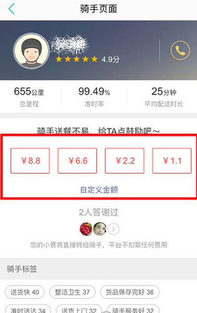 美團(tuán)外賣怎么打賞騎手？打賞騎手方法分享