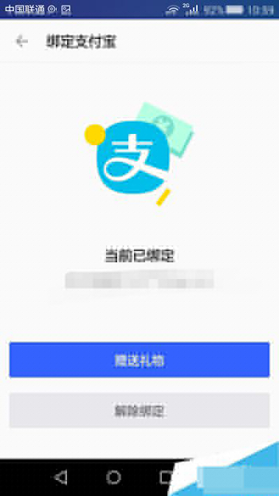 陌陌怎么綁定支付寶？綁定支付寶方法介紹
