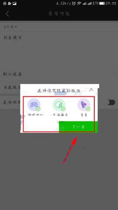 愛奇藝怎么隱藏無用的服務？隱藏無用的服務的方法介紹