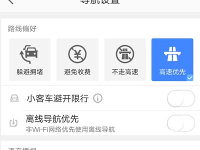 高德地圖怎么設(shè)置離線導(dǎo)航模式？設(shè)置離線導(dǎo)航模式方法介紹