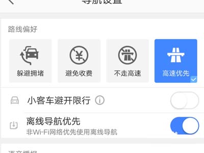 高德地圖怎么設(shè)置離線導(dǎo)航模式？設(shè)置離線導(dǎo)航模式方法介紹