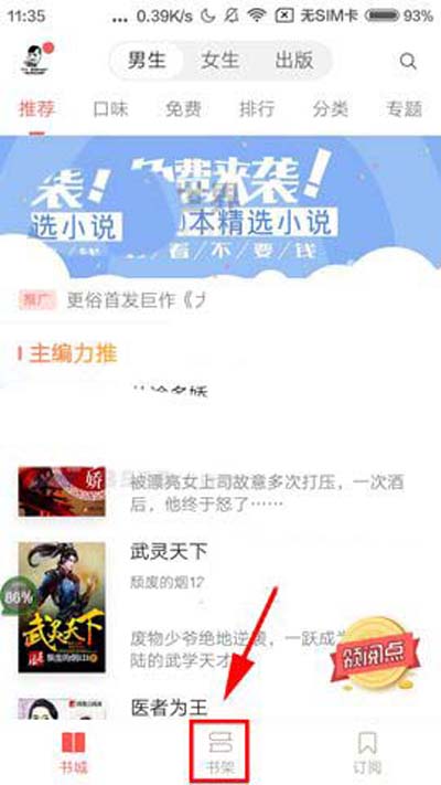 網(wǎng)易云閱讀怎么導(dǎo)入本地書籍？導(dǎo)入本地書籍方法介紹