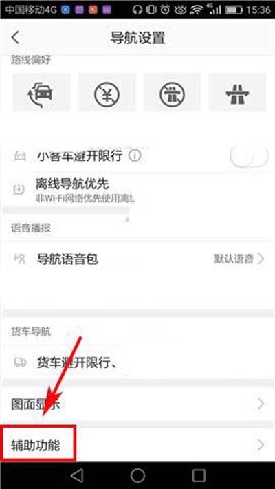 高德地圖怎么開啟目的地推薦停車場？開啟方法分享