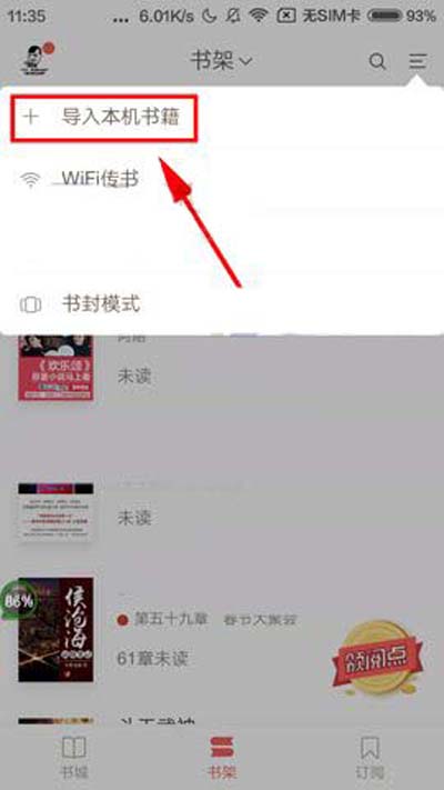 網(wǎng)易云閱讀怎么導(dǎo)入本地書籍？導(dǎo)入本地書籍方法介紹