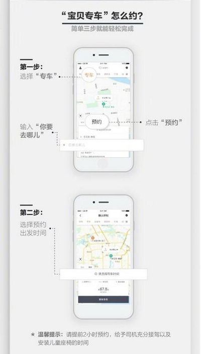 滴滴出行寶貝專車怎么預約？寶貝專車的預約方法說明