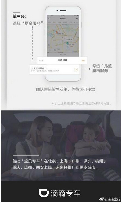 滴滴出行寶貝專車怎么預約？寶貝專車的預約方法說明