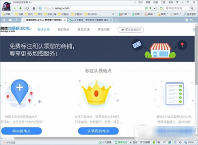 高德地圖地點如何標注？地點標注方法分享