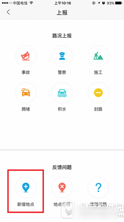 高德地圖地點如何標注？地點標注方法分享