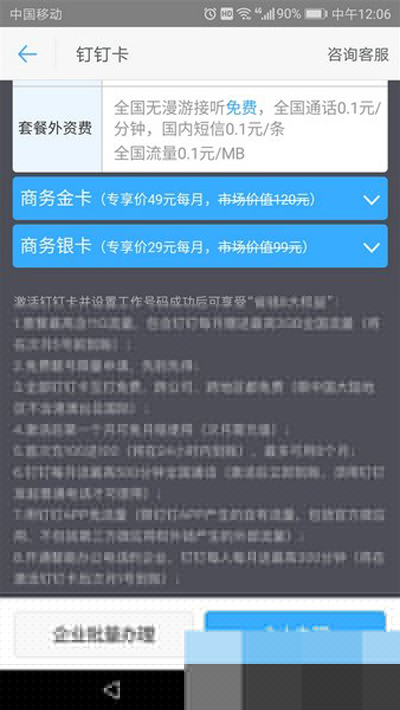 阿里釘釘手機卡怎么辦理?釘釘手機卡辦理方法介紹