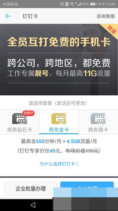 阿里釘釘手機卡怎么辦理?釘釘手機卡辦理方法介紹