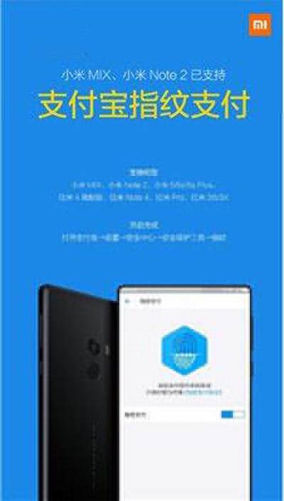 小米6支付寶指紋支付怎么設(shè)置？指紋支付方法介紹