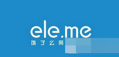 美團外賣和餓了么哪個比較好？美團外賣和餓了么對比分析