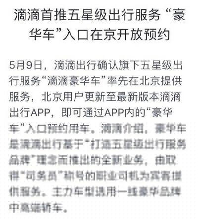 滴滴出行豪華車如何收費？滴滴出行豪華車收費標準分享